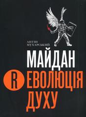 Cover Maidan: (r)evoljucija duchu